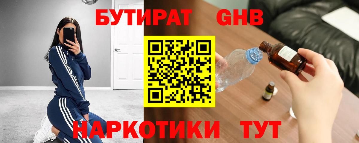 БУТИРАТ GHB Ростов Великий