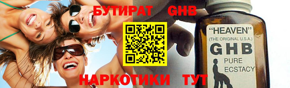 Ростов Великий  БУТИРАТ оксибутират  Вход с VPN 
