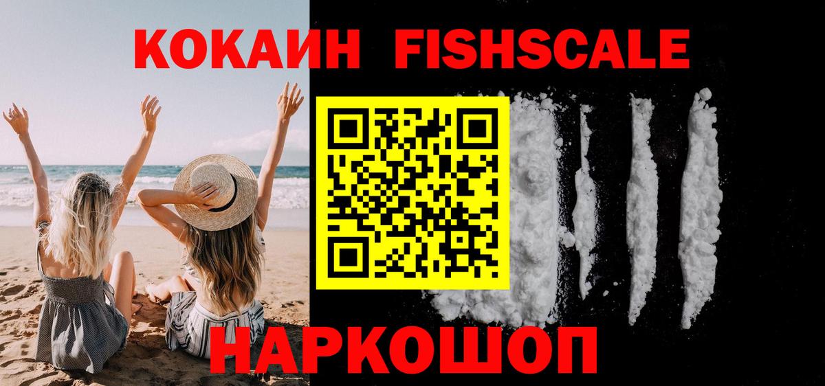 COCAIN  купить наркотики сайты  Ростов Великий  Cocaine FishScale  Вход с VPN 