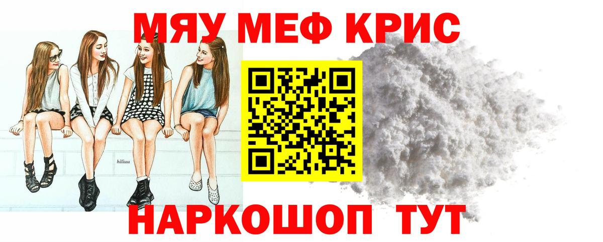 Меф  Вход с VPN  МЯУ-МЯУ  Ростов Великий  МЯУ-МЯУ VHQ  Меф VHQ 