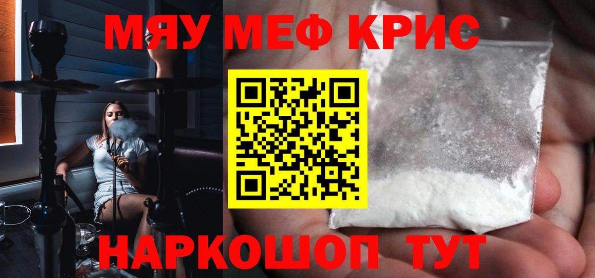 Меф мяу мяу кристаллы Ростов Великий