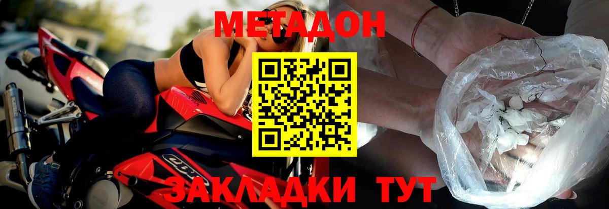 МЕТАДОН кристалл Ростов Великий