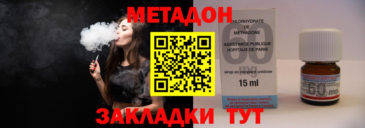 МЕТАДОН кристалл  Метадон кристалл  Вход с VPN  Ростов Великий 